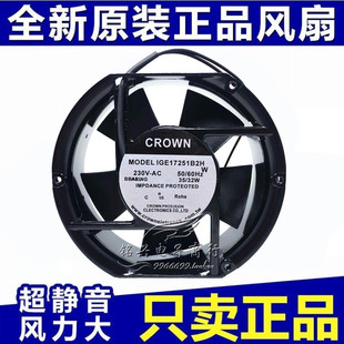17cm 機柜散熱風扇 17251 CROWN IGE17251B2H 軸流風機 220V 35W