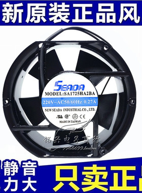 台湾SEADA 220V 0.27A SA1725ha2ba 17251 17CM 滚珠轴流机柜风扇