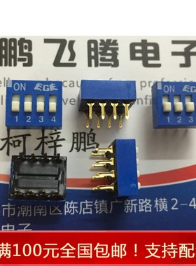 进口台湾ECE 直插立式4位4P拨码开关 蓝色2.54m 镀金脚 高推凸键
