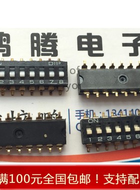正品台湾圆达DIP DM-08  8位8P拨码开关 程式16脚 2.54 白色按键