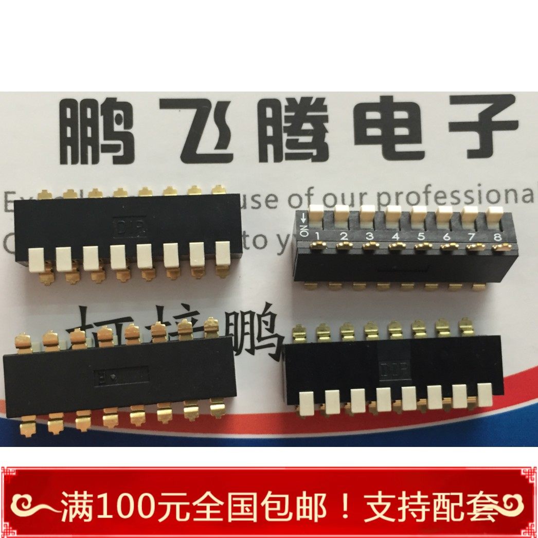进口台湾圆达dip 贴片型8位拨码开关 侧拨2.54mm脚距 薄型5mm厚度