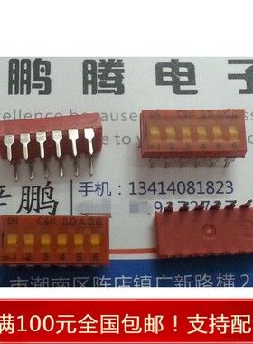 进口美国C&K 拨码6位小开关 直插立式2.54 红色机体 防水耐高温