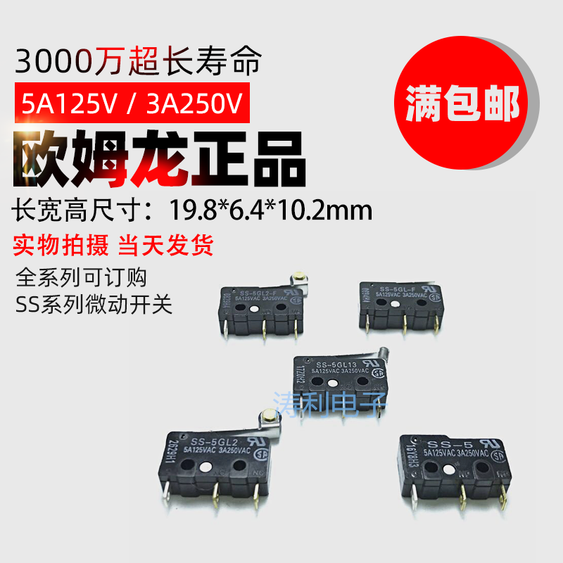 进口正品欧姆龙Omron 3脚微动开关SS-5GL SS-5GL2 SS-5GL-F 5GL13-封面