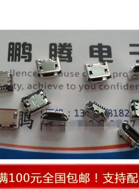 MICRO USB母座 5P 迷你USB 带牛角 4脚插板 三星等手机充电插座