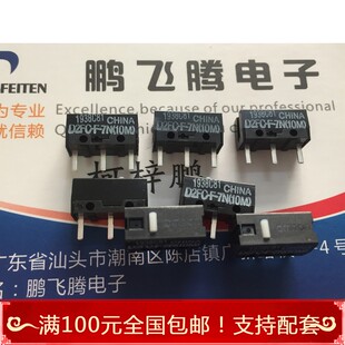 D2FC 20m 正品 50M系列 鼠标微动开关7N OMRON欧姆龙 10m 原装