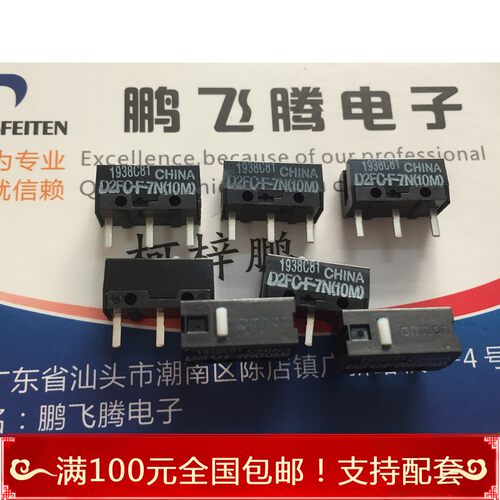 omron欧姆龙鼠标微动开关系列