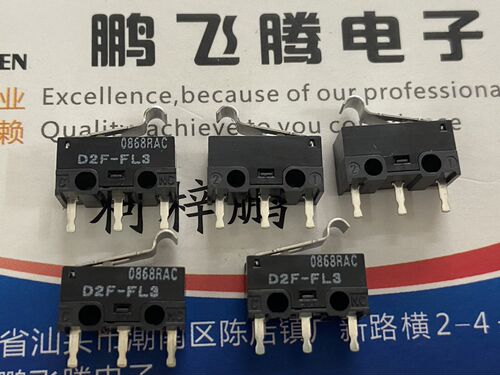 原装欧姆龙OMRON D2F-FL3 鼠标微动轻触开关3脚 灰点0.74N力 带柄