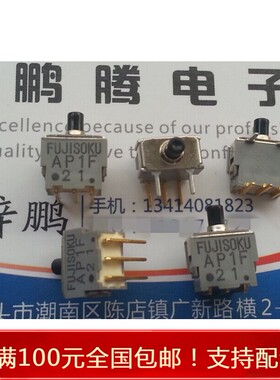 进口日本FUJISOKU AP1F 微型复位钮子按钮开关 弯脚3脚侧插 侧按