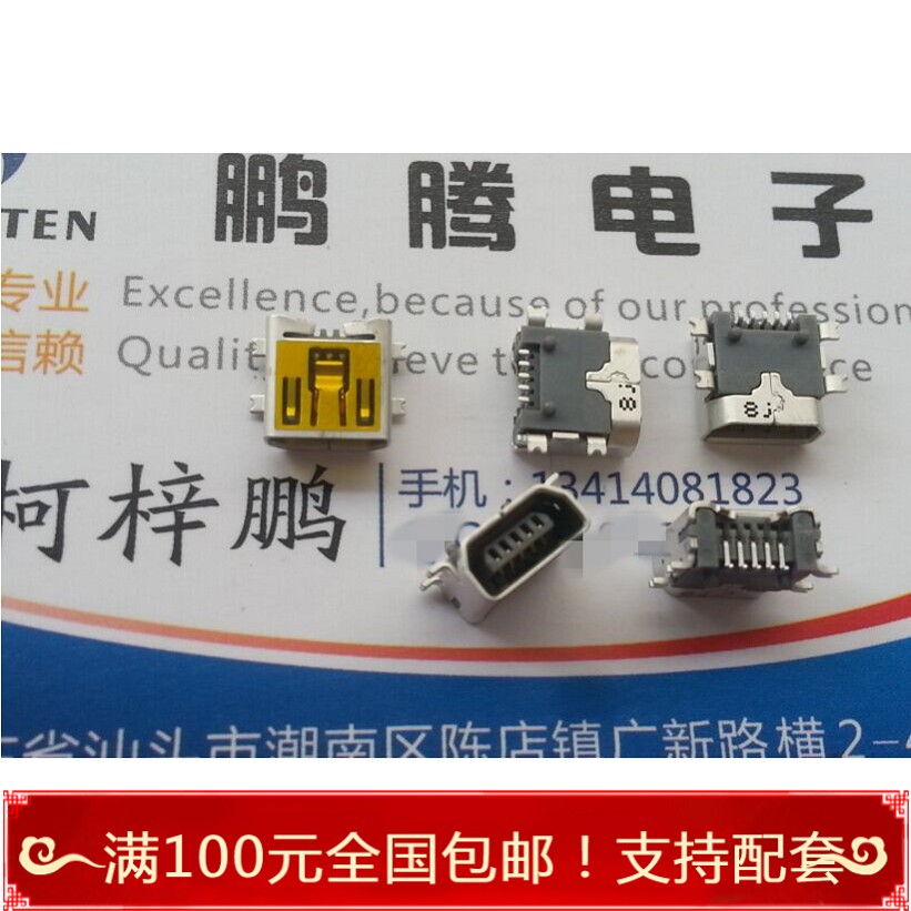 迷你usb插座充电通用接口