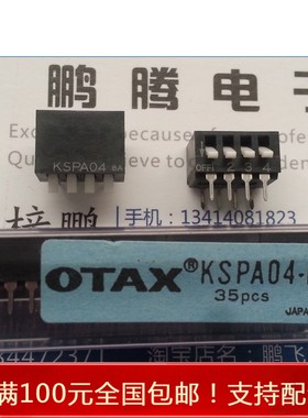 进口OTAX KSPA04 拨码开关4位 直插4P侧拨 琴键式拨动 2.54 全新
