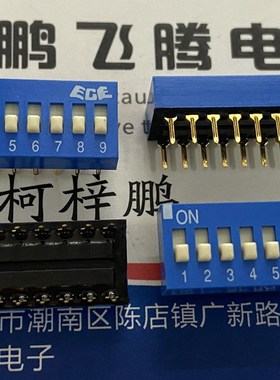 原装ECE EDG109S 直插拨码程式开关9位 2.54mm 蓝色 镀金脚 立式