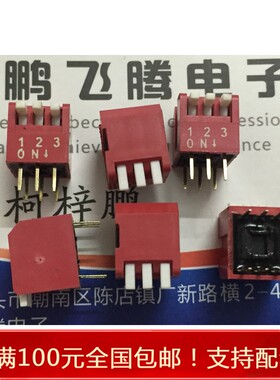 台湾圆达DIP 高质量拨码开关 3位拨码开关 红色侧拨2.54脚距 长柄
