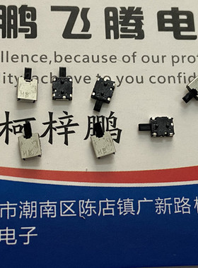 进口日本松下ESE13H05B 贴片4脚检测开关 平头限位 超小型4.2*3.5