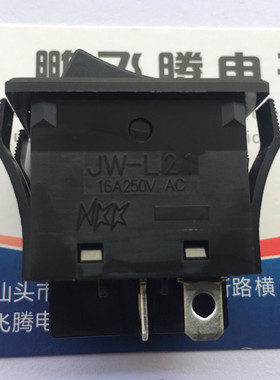 日本NKK JW-L21RKK 大电流船型开关16A250V 带档板4脚2档 32X23mm