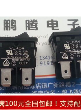 进口日本OTAX VLK54 大电流船型开关 脚2档 双刀双联单掷 21*15mm
