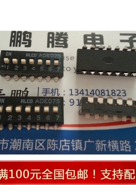 日本ALCO 拨码开关7位贴片 琴键式开 编码开关 2.54间距 ADE07S