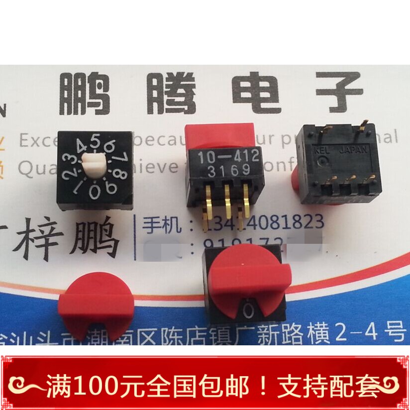 进口日本KEL 0-9/10位旋转编码数字开关开关 3比2脚位带帽镀金脚