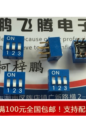 进口法国C&K 蓝色 3位拨码开关 直插立式6脚 2.54脚距 可过回流焊