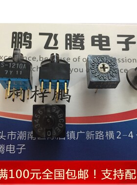 进口日本COPAL 旋转编码开关0-F/16位 S-1210A 黑色正码配帽子5脚