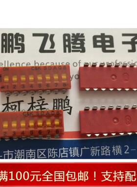 进口美国C&K SDA08H0SK 贴片8位拨码程式开关 2.54mm红色贴膜平拨