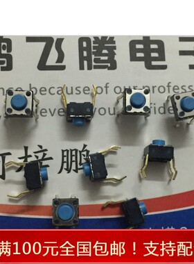 进口日本SMK 4.5*4.5*3.8 直插立式4脚轻触开关 蓝色头 镀金针脚