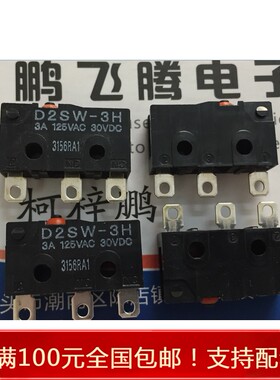 上海三菱电梯配件LEHY菱凌云主机抱闸开关 D2SW-3H 微动开关