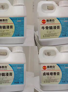 高泰克猪骨髓浸膏GT0017卤味增香膏0016鸡骨髓0018牛骨髓浸膏18