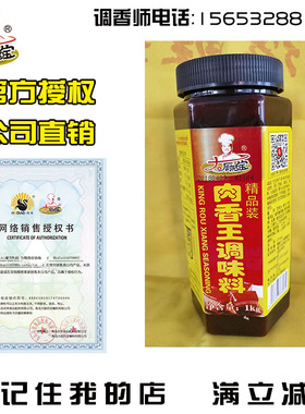名师调香青岛花帝大厨四宝18店cy048精品肉香王1kg