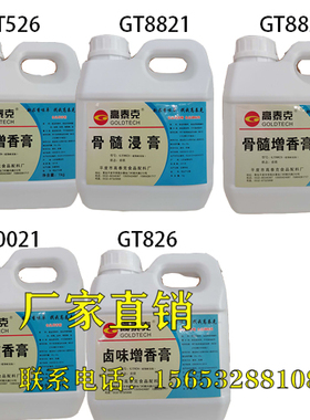 青岛高泰克gt8821骨髓浸膏增香gt526gt826卤味0021豆腐脑香膏