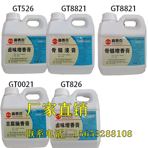 青岛高泰克gt8821骨髓浸膏增香gt526gt826卤味0021豆腐脑香膏 - 封面