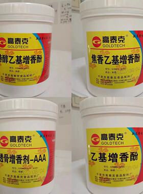 高泰克GT8038特醇05A焦香08A乙基增香酚8035AAA透骨增香剂18