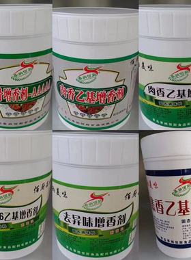香纳伯厨去异味肉香焦香乙基XNBC-6乙基透骨增香剂AAAAA18店500G