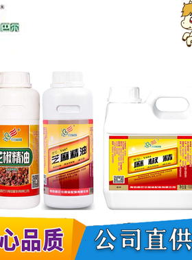 青岛香巴尔y604椒麻精1kgy607芝麻y613花椒精油500g18店名师调香