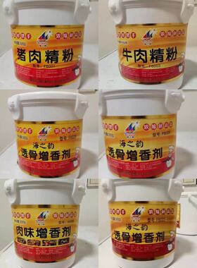 海之韵F6022透骨6029增香6028剂A8288肉味6003牛6001猪肉精粉17