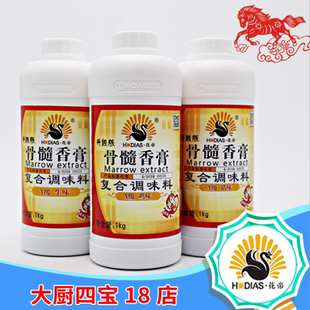 青岛花帝大厨四宝18cy097cy098cy099A级鸡味猪味牛味骨髓香膏1kg