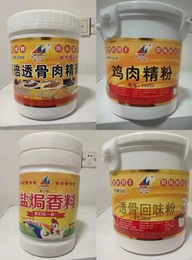 海之韵F6038透骨回味6039盐焗鸡香料6002鸡精粉G7018透骨肉精膏7