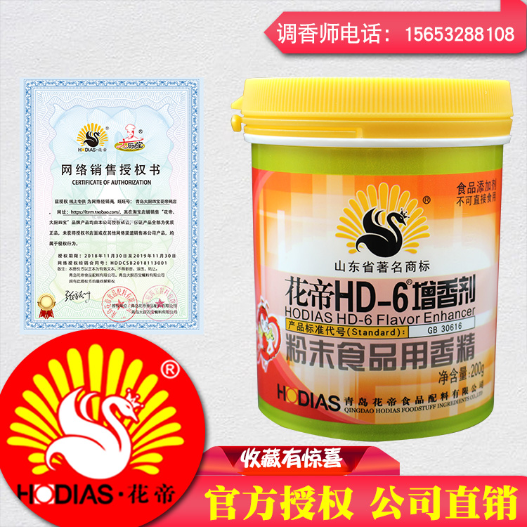 青岛花帝大厨四宝18店cy003hd-6红增香剂500g腌肉烤鸡烤