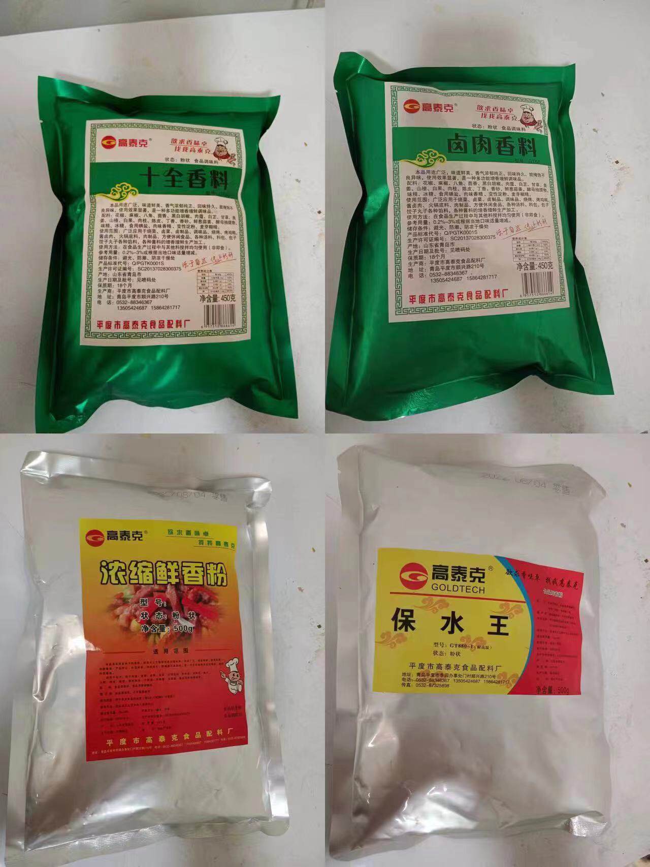 高泰克GT8809-1保水王浓缩鲜香粉5F卤肉香料十全香料18
