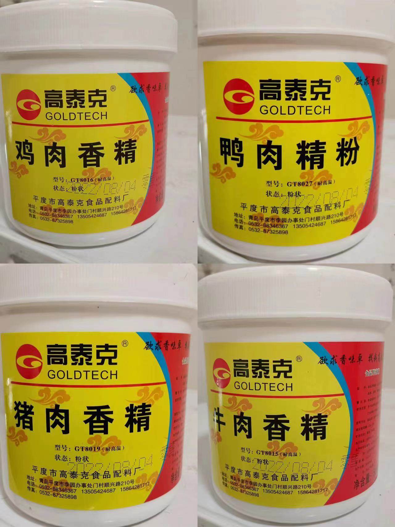 高泰克gt8016鸡肉8019猪肉8015牛肉8027鸭肉精粉黄瓶18