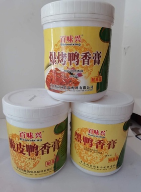 青岛柏慧园百味兴h8050爆烤鸭8020脆皮8053黑鸭香膏名师调香18店