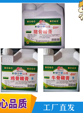 青岛馨泽馨海g8004猪骨g8005牛骨g8006鸡膏精膏1kg17店