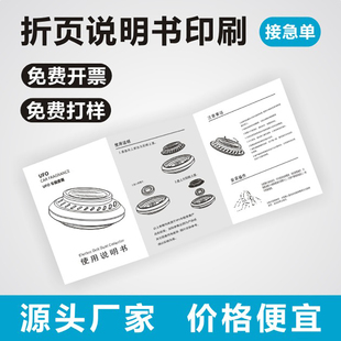 說明書印刷打印制作廣告宣傳單產(chǎn)品目錄折頁小冊子書籍定畫冊定制