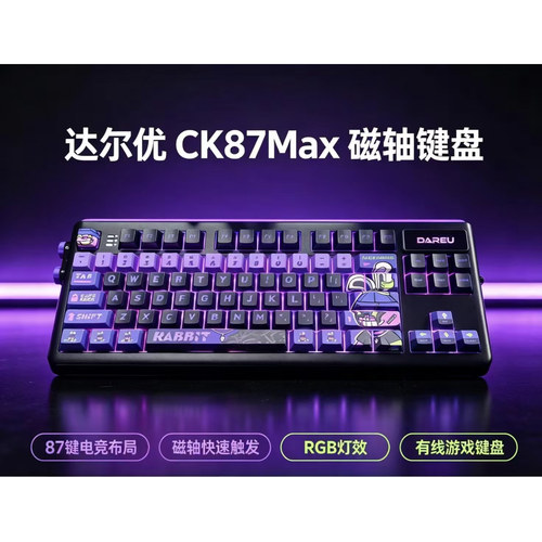 达尔优CK87MAX磁轴电竞网咖专用
