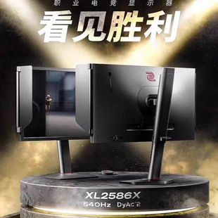 卓威XL2586X 540HZ电竞显示器