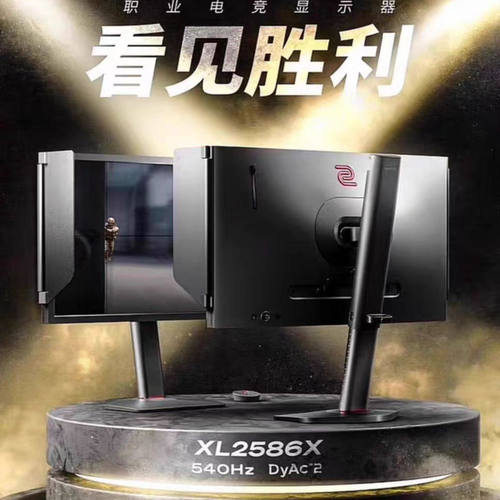 卓威XL2586X540HZ电竞显示器