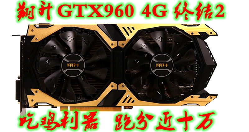 翔升GTX960-4GD5高端游戏显卡 流畅吃鸡超1050TI 拼1060 RX470D 电脑硬件/显示器/电脑周边 显卡 原图主图