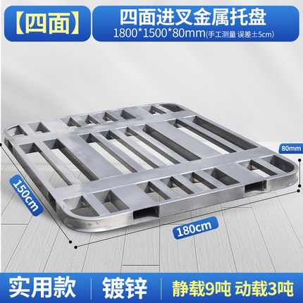 镀锌叉车托盘钢制四面进叉圆角加重金属铁托仓储面粉饲料水泥物流