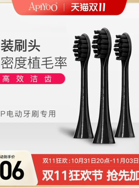 正品APIYOO艾优电动牙刷S系列黑色牙刷头原装替换刷头充电器