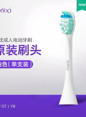 apiyoo艾优电动牙刷刷头P7Y8G7成人男女通用白色黑色原装替换刷头