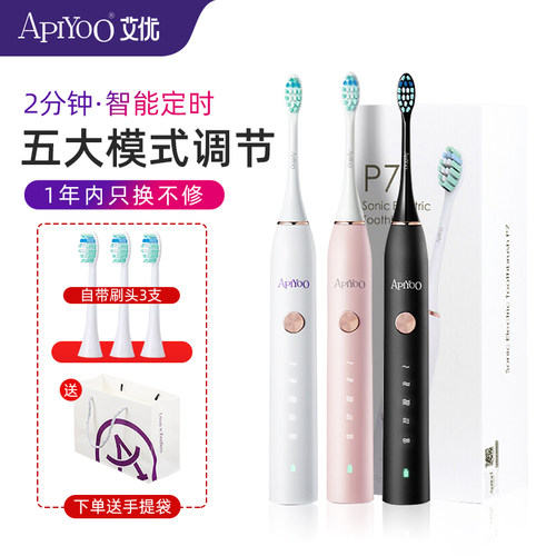 apiyoo情侣款电动牙刷